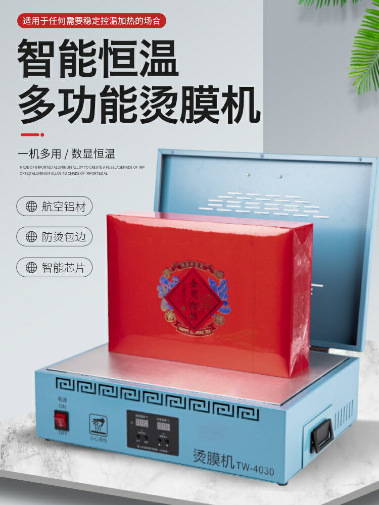 商用熱封機恒溫加熱平臺化妝品茶葉禮盒燙膜機封膜機熱縮膜塑封機