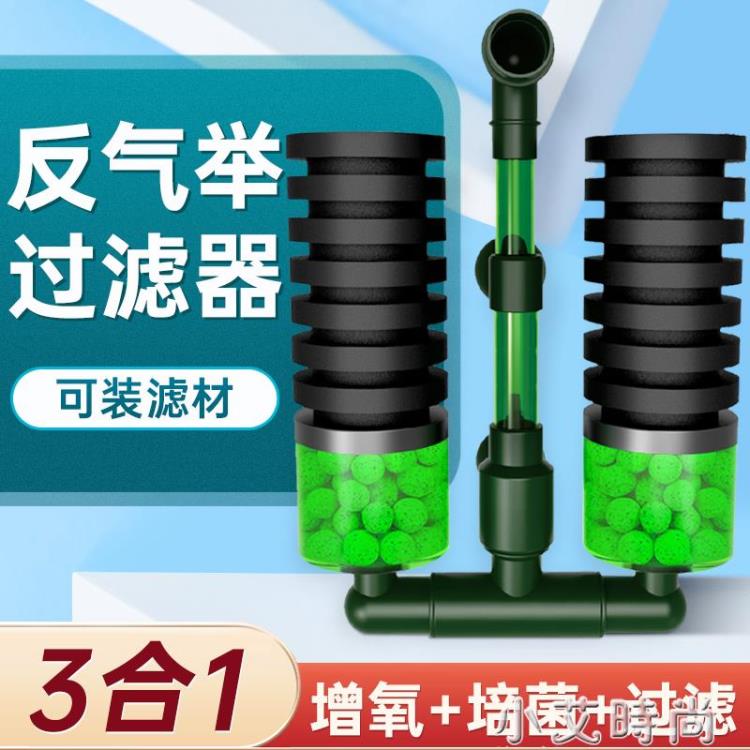水妖精魚缸過濾器流化床培菌吸便迷你反氣舉小型氧氣泵內建三合一 NMS【摩可美家】