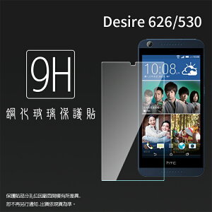 HTC Desire 626/626G/530 鋼化玻璃保護貼 9H 螢幕保護貼 鋼貼 鋼化貼 玻璃貼 玻璃膜 保護膜 手機膜
