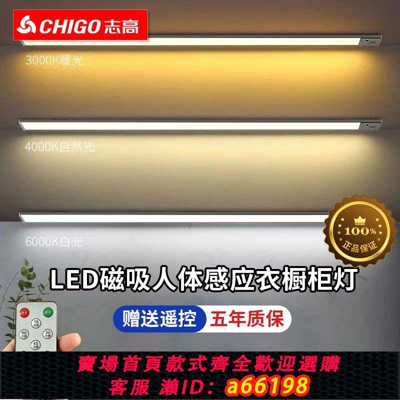 【臺灣公司 可開發票】志高超薄充電感應燈led長條燈貓眼燈人體感應燈磁吸燈酒櫃櫥櫃燈