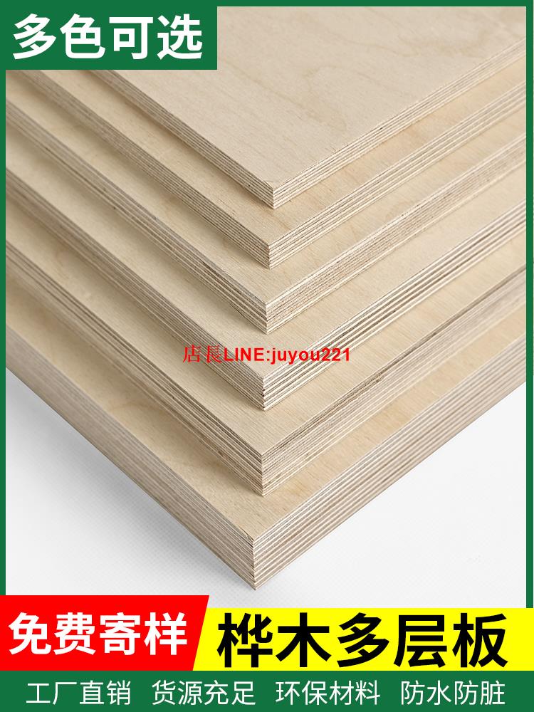 樺木板海洋板定製多層實木板海洋版進口板材切割桌櫃子置物架定做