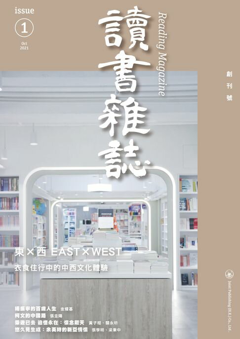 【電子書】讀書雜誌 創刊號