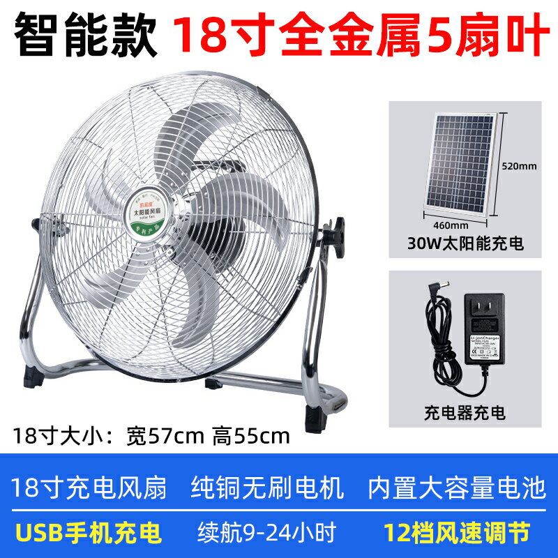 {可打統編 保固一年}18寸充電風扇超長續航大風力太陽能戶外大電池便攜式大功率趴地扇 0
