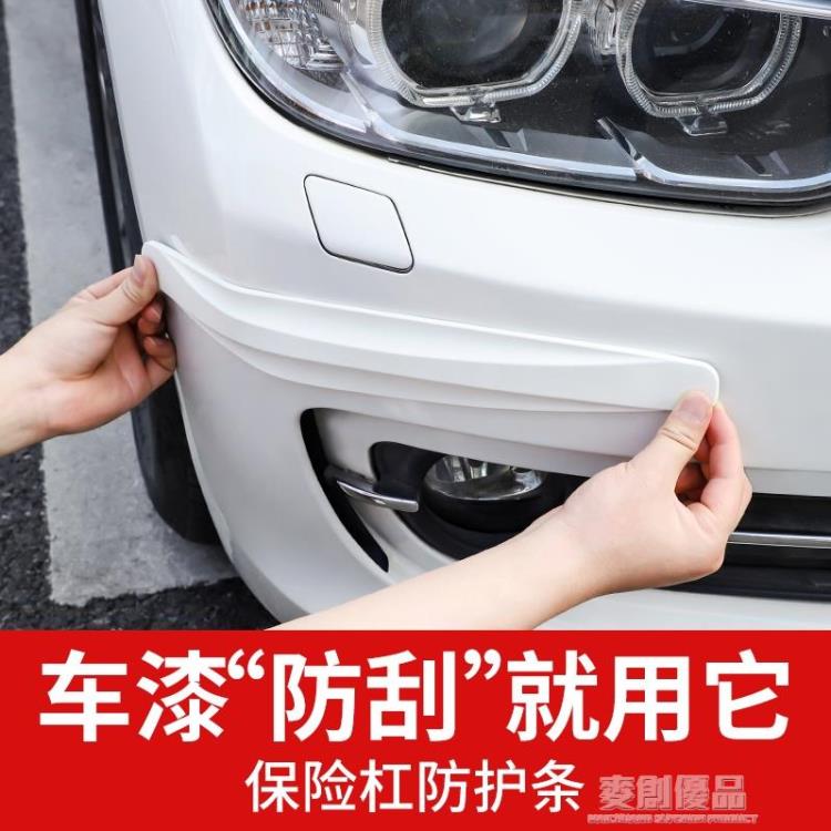 汽車前後保險槓防撞條前唇車門身防刮蹭剮擦加寬保護貼膠條防撞貼 幸福驛站