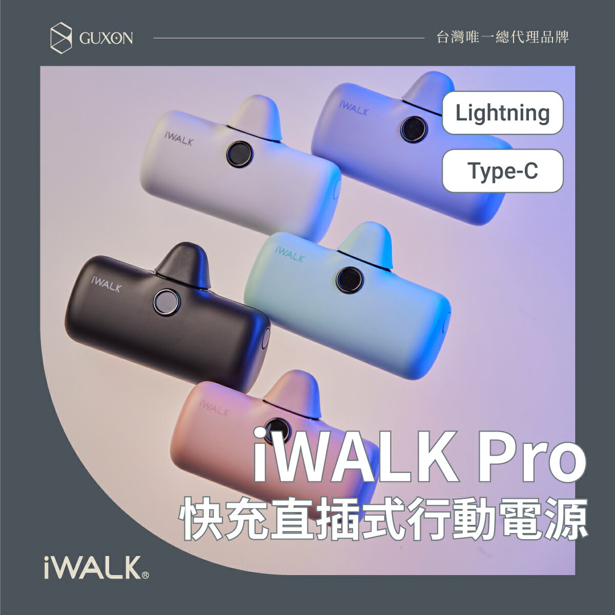 iWALK 五代PRO 直插式行動電源