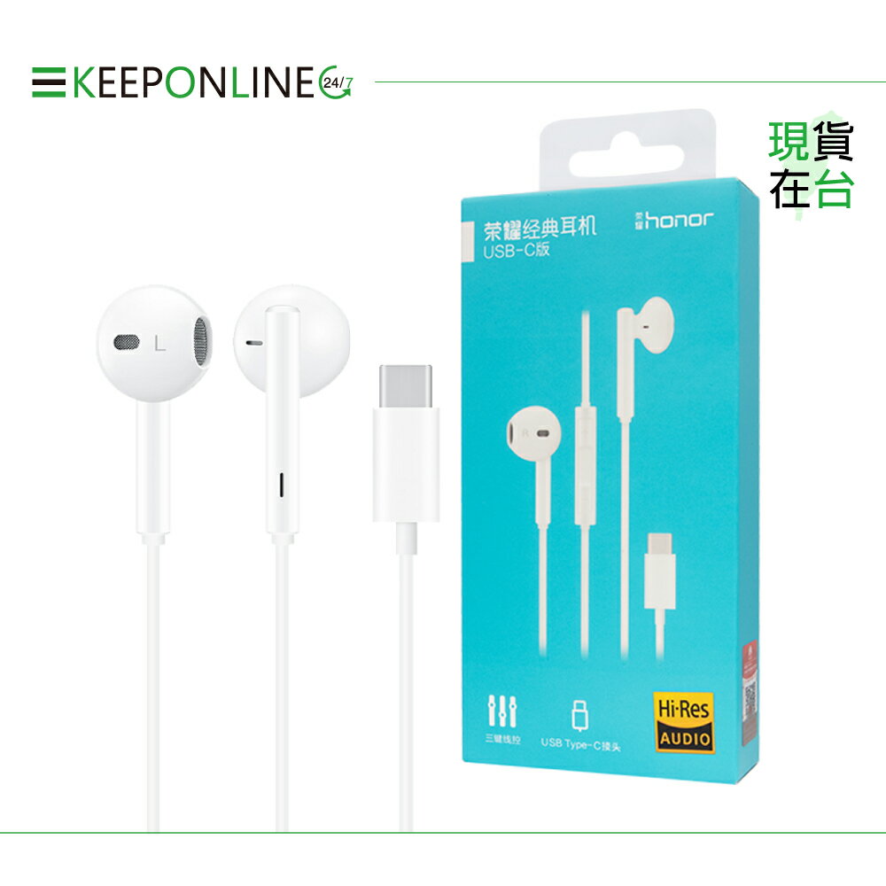 榮耀honor 原廠 Type-C 半入耳式經典耳機 三鍵線控 - 白 【AM33】盒裝