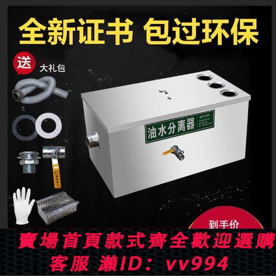 {公司貨 最低價}餐飲油水分離器不銹鋼隔油池商用小型飯店廚房汙水處理水油濾油器