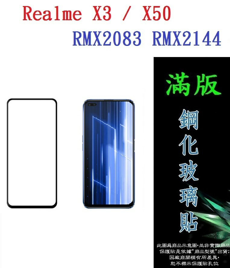 【滿膠2.5D】Realme X3 RMX2083/X50 RMX2144 亮面滿版全膠 鋼化玻璃9H