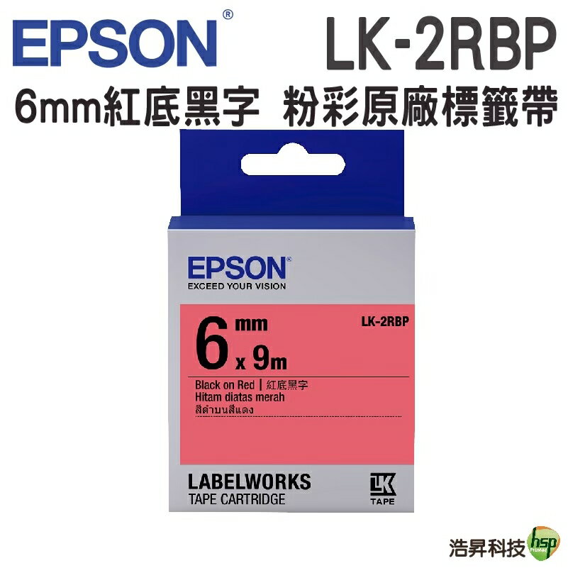 EPSON LK-2RBP LK-2YBP LK-2WBN LK-2WBW LK-2TBN 6mm 粉彩系列 原廠標籤帶