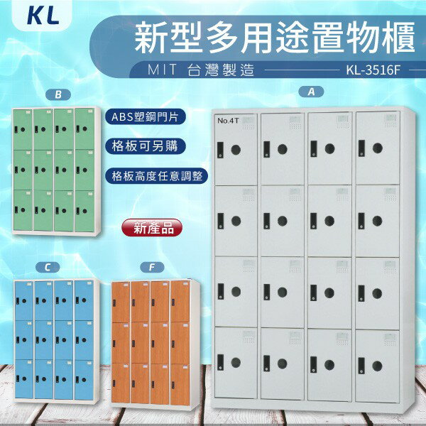 KL-3516F【大富】KL 多用途置物櫃 塑鋼門片 可加購換密碼鎖 收納櫃 更衣櫃