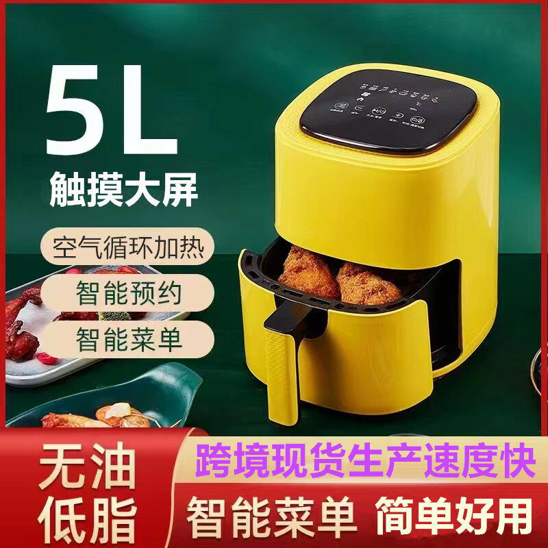 【雙十二大促】110V-5L家用空氣炸鍋電烤箱智能觸屏薯條機