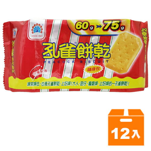 孔雀餅乾 75g (12入)/箱【康鄰超市】