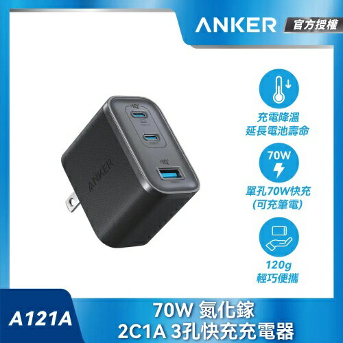 Anker A121A 70W GaN 2C1A 3孔快充充電器-黑原價 1290 (省 500) 0