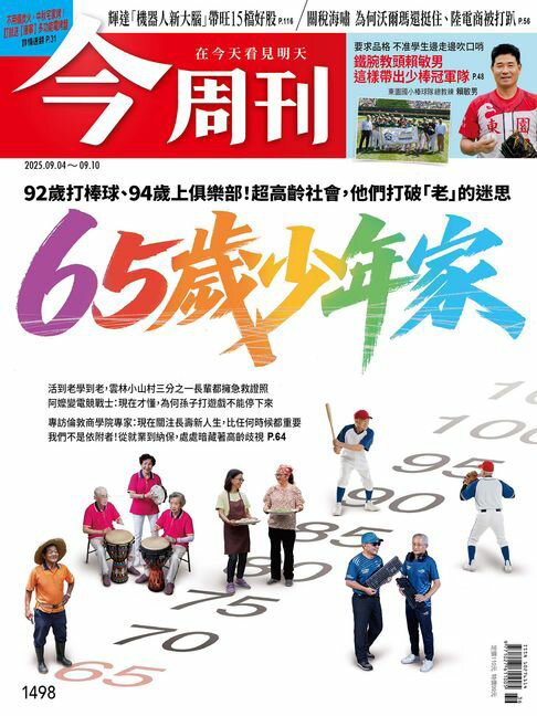 【電子書】《今周刊第1498期 65歲少年家》