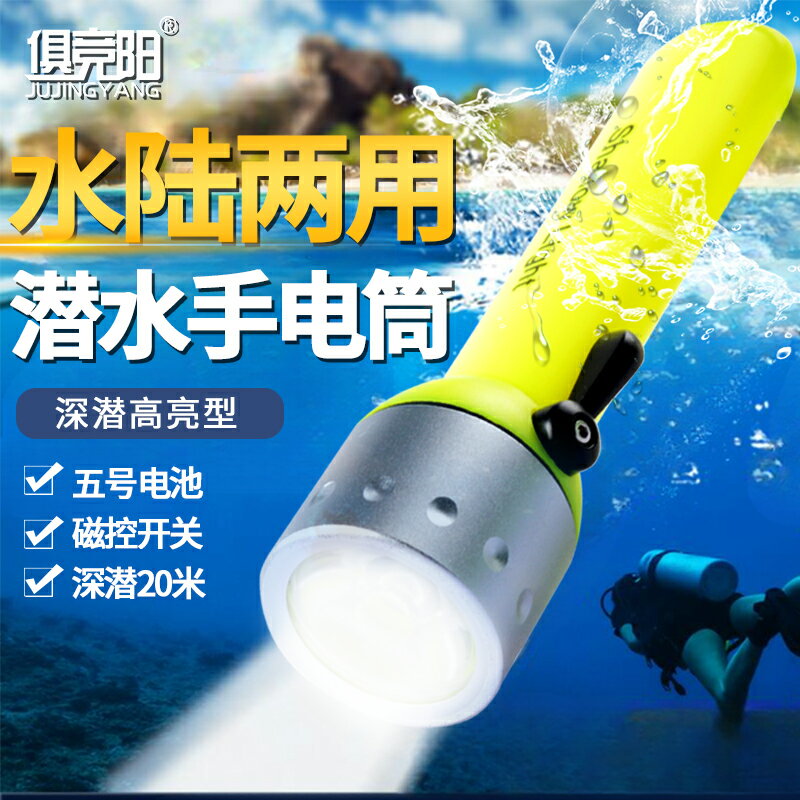 潛水手電筒水下照明專用趕海強光充電深潛超亮防水LED抓魚頭燈