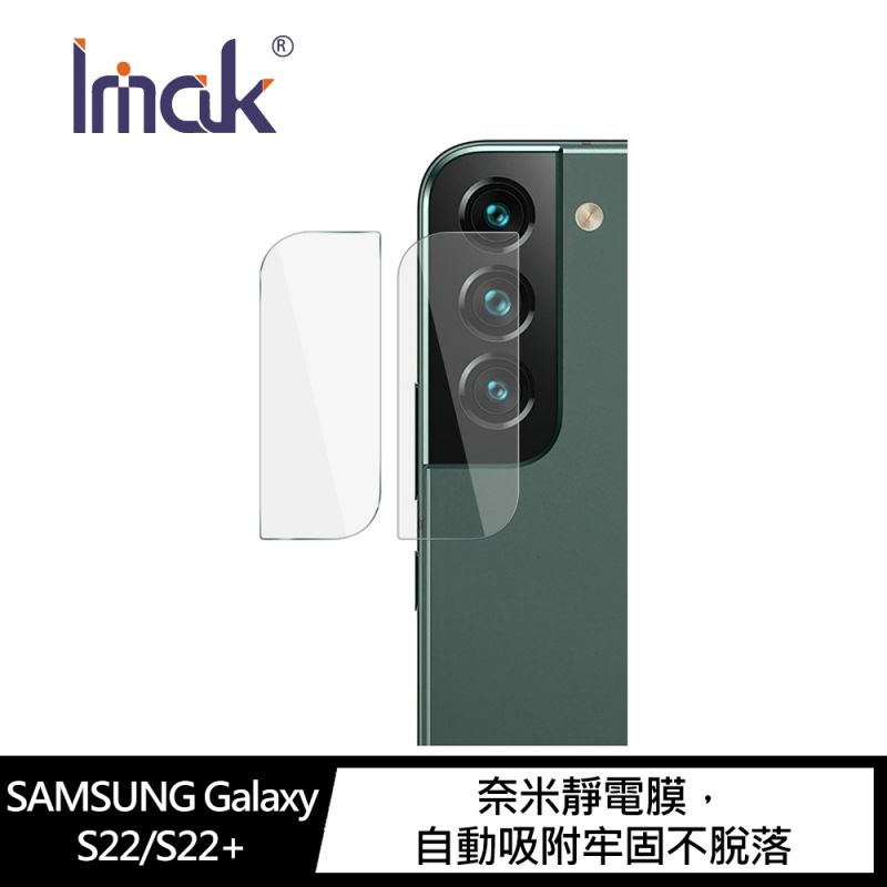 Imak SAMSUNG Galaxy S22/S22+ 鏡頭玻璃貼