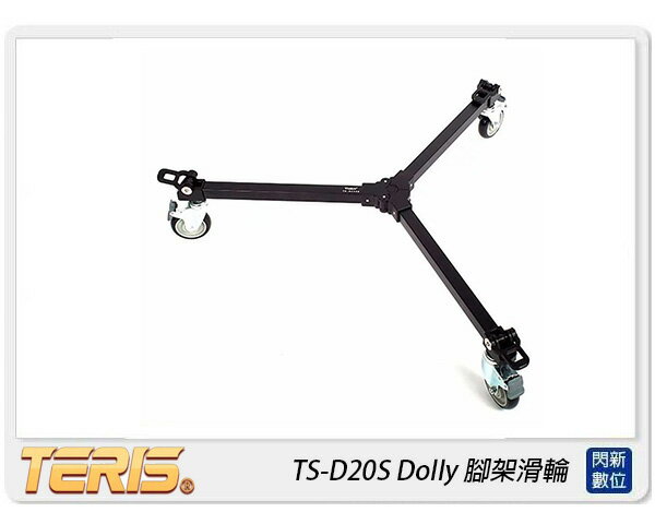 TERIS 圖瑞斯 TS-D20S Dolly 腳架滑輪(TSD20S，公司貨)【APP下單4%點數回饋】