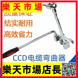 （高品質）CCD電纜彎曲器10KV電纜線35-240平方彎線器手動線纜彎曲工具