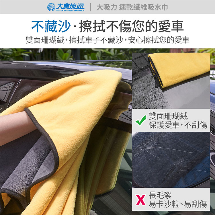 大吸力 速乾纖維吸水巾-60x150cm  (洗車布 洗車巾 汽機車 洗車專用布 吸水巾 擦車布 洗車工具 抹布 雙面加厚) 4