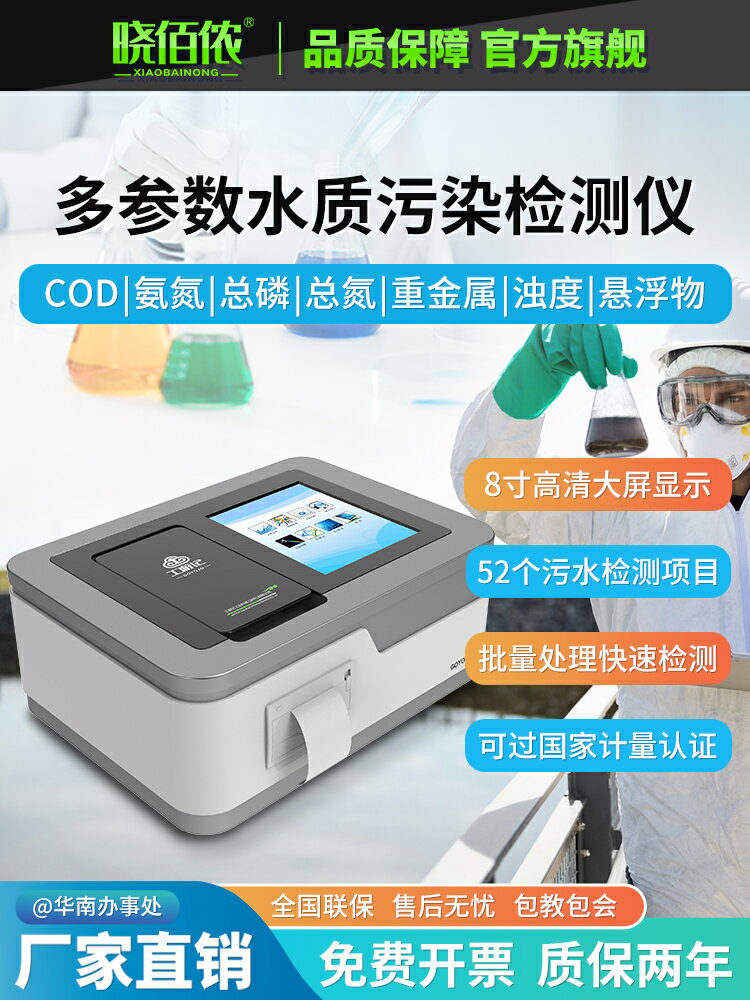 【可開發票】COD氨氮水質檢測儀總磷總氮濁度污水質多參數分析儀重金屬測定儀