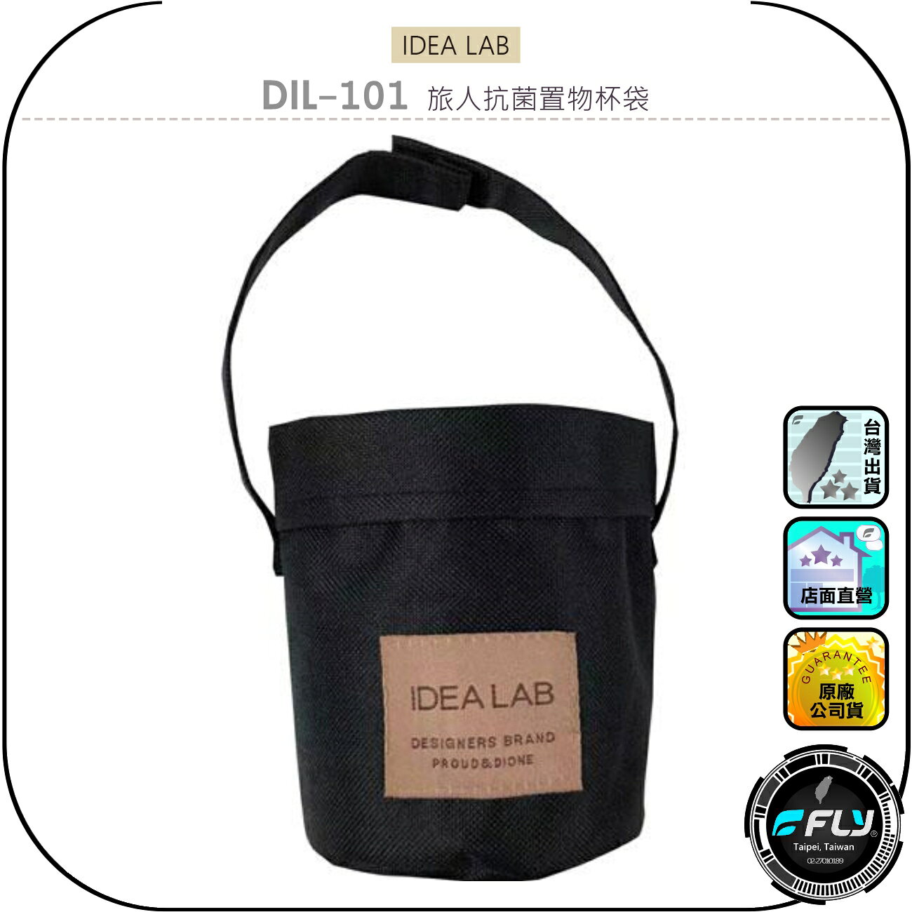 【IDEA LAB】DIL-101 旅人抗菌置物杯袋◉公司貨◉日本精品◉車內收納◉隨意吊掛◉飲料放置◉小物存放◉輕鬆安裝