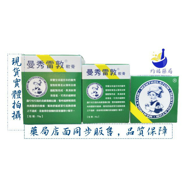曼秀雷敦 軟膏 12g/35g/75g 藥局直營合法販售乙類成藥 1
