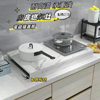 免運 瓦斯爐蓋板罩 電磁爐架 電磁爐置物架 電磁爐支架 鍋架爐具架 瓦斯爐罩 廚房置物架 隔熱架 增高置物架