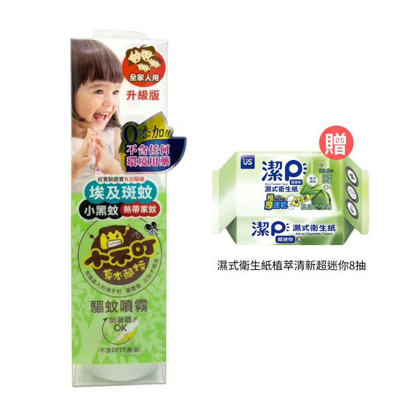 小不叮 驅蚊噴霧-升級版 120ml (全家用)【德芳保健藥妝】贈 濕式衛生紙植萃清新超迷你8抽*1(即日起~8/31)