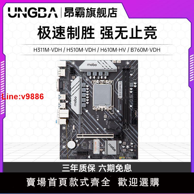 【台灣公司 超低價】昂霸B760/h311臺式機H510/H610電腦主板LGA1200/LGA1700 游戲渲染