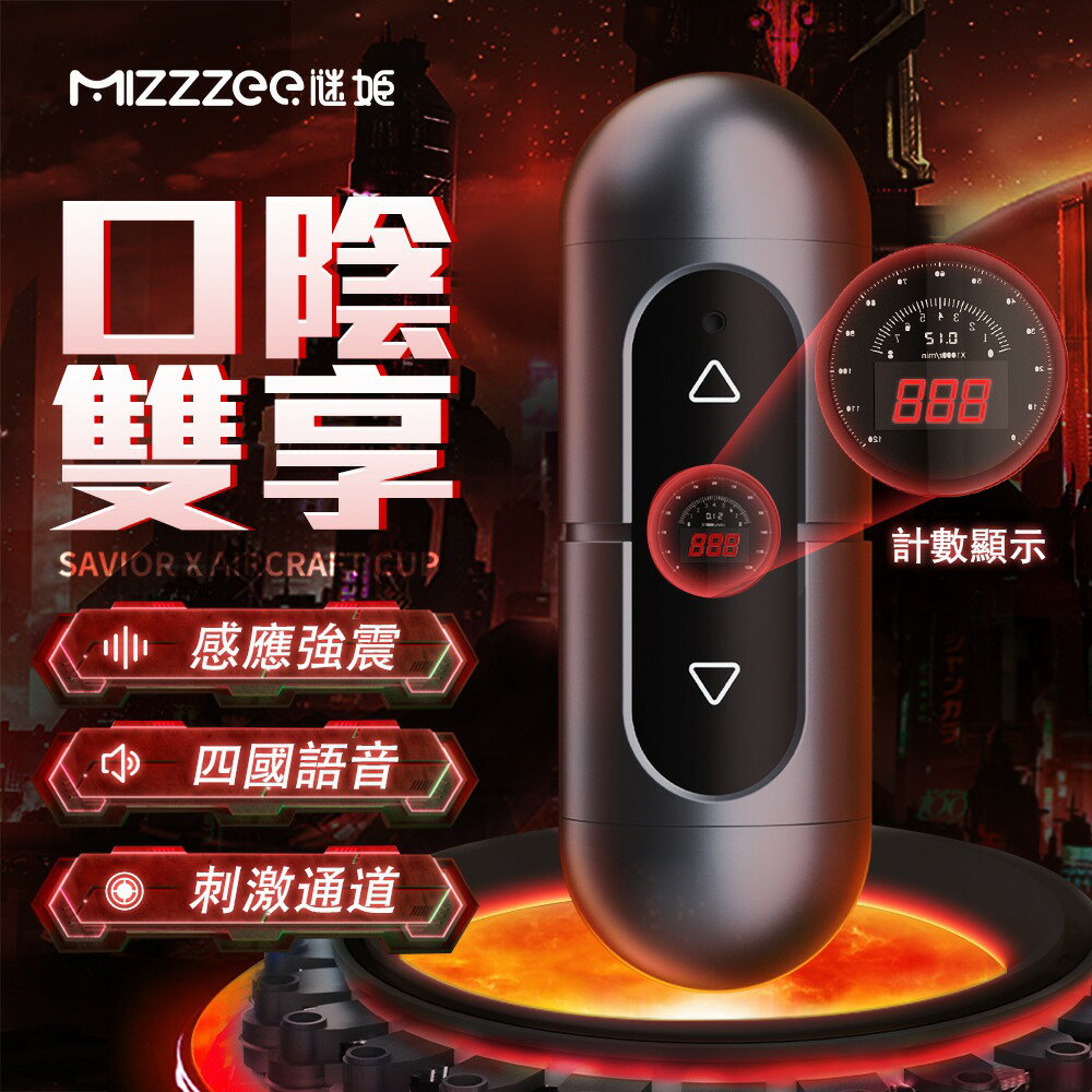 電動自慰飛機杯 口交 肛交  拯救者-X酥麻12頻震動雙向自慰【本商品含有兒少不宜內容】