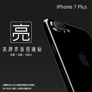 亮面鏡頭保護貼 Apple iPhone 7/iPhone 8 (4.7吋)/iPhone 7 Plus/8 Plus (5.5吋)/鏡頭貼/一組五入//軟性/高清/亮貼/亮面貼/保護膜