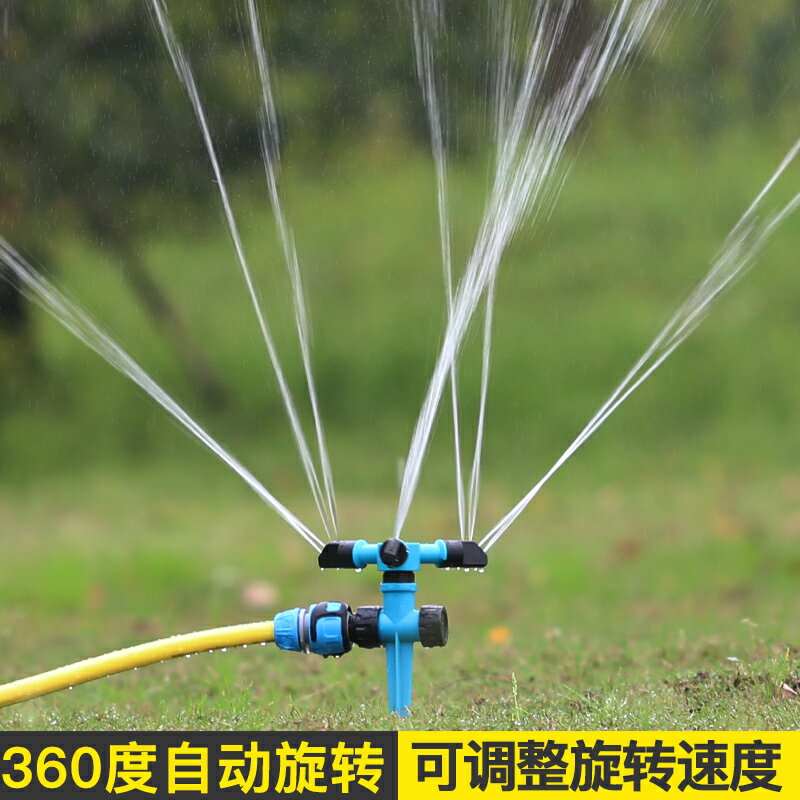 噴頭360度自動旋轉噴水灌溉澆花園藝園林農用農業草坪澆水灑水器