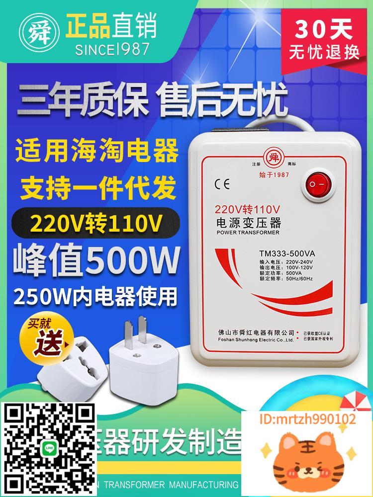 變壓器220V轉110V日本美國110V轉220V100V電源電壓轉換器舜紅500W-杏奈生活舘