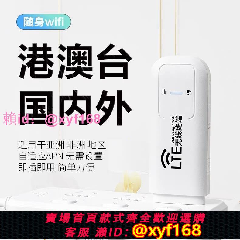 可插卡國際通用香港澳門臺灣4G隨身WiFi便攜式無線車載mifi上網絡卡