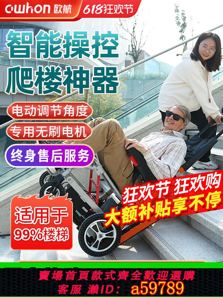 【臺灣公司 可打統編】國家補貼電動爬樓輪椅車智慧全自動上下樓梯履帶式老人爬樓梯神器