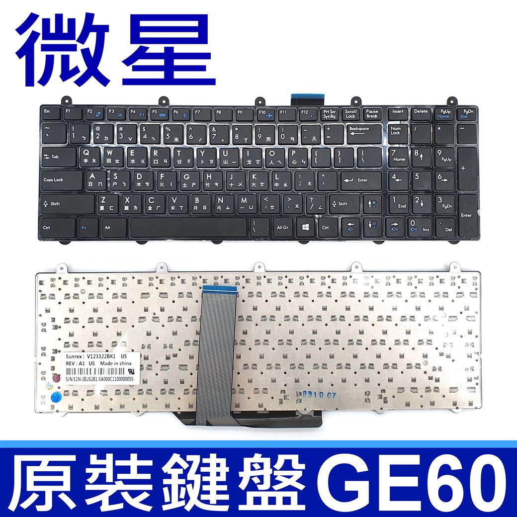 MSI 微星 GE60 全新品 繁體中文版 筆電專用鍵盤 GE70 2OE/2PE GT60 GX60 GX70 GE60 0ND / 2OC / 2PF CR61 CX61 MS16 GP60 GP70