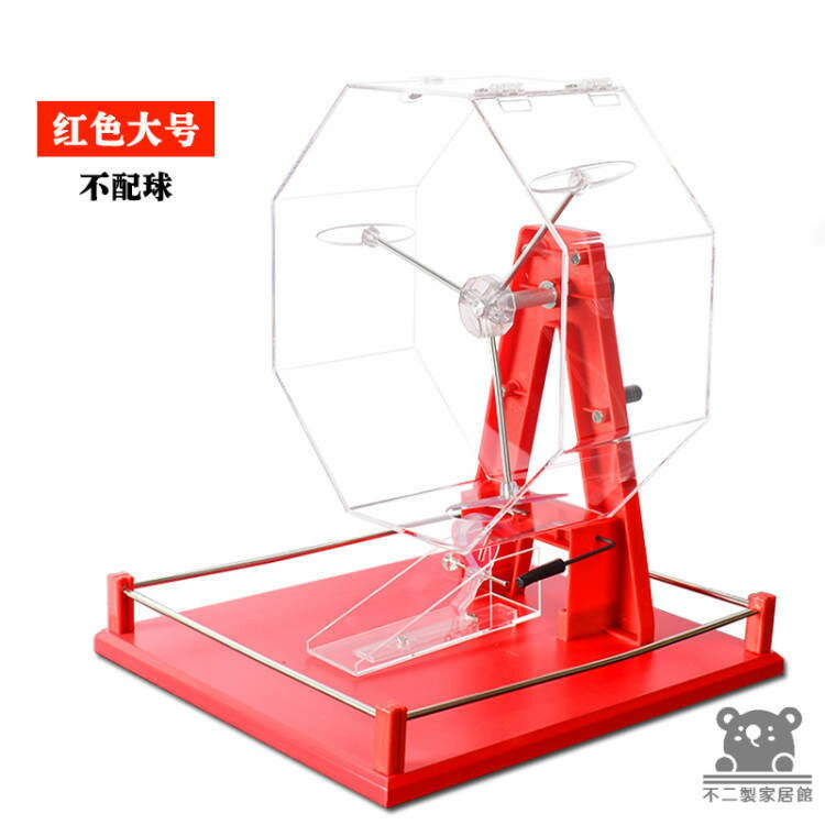 公司貨 可開發票 【手動搖奬機】活動道具 雙色球抽號機 搖號機 搖獎機 開獎機 抽獎神器 搖球機 休閒娛樂 活動抽獎 抽獎機工廠現貨直銷 店長新品推薦 全館八折 售後保障 5h830 0