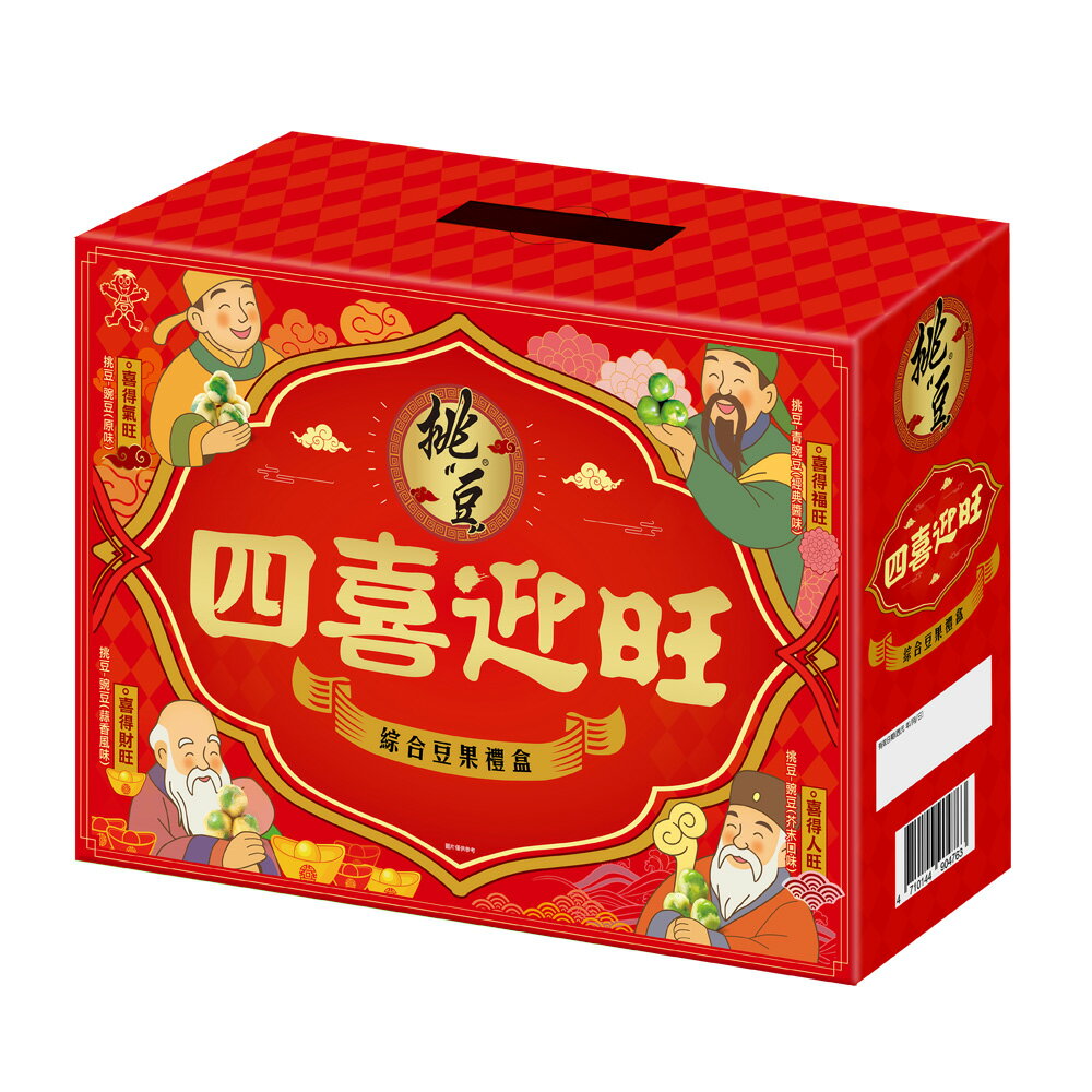 旺旺 挑豆綜合豆果禮盒-四喜迎旺 820G ★象徵「四喜迎旺、百福齊臨」★結合挑豆原味、芥末、蒜香與醬味四款豌豆 1
