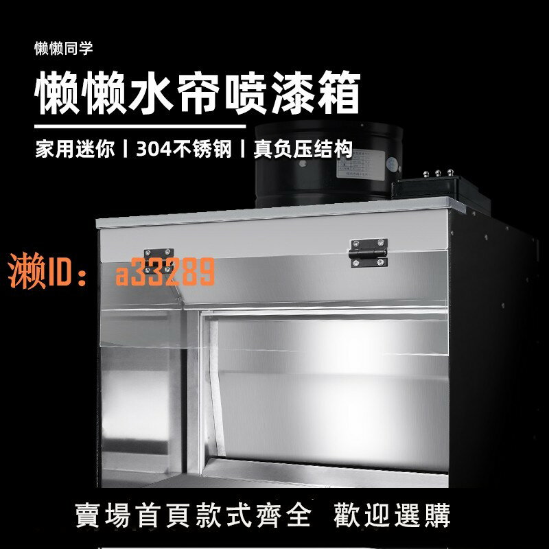 【可開發票】懶懶水簾噴漆箱丨負壓丨導流丨高達模型手辦噴塗上色丨懶懶同學