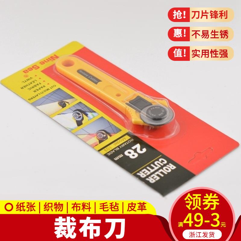 模型工具diy手工製作九洋裁剪布料皮革 拼布輪刀 切割圓刀滾刀