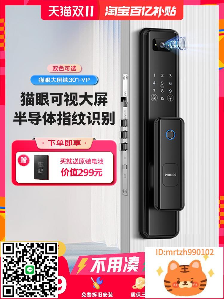 飛利浦全自動指紋鎖家用防盜門智慧門鎖貓眼大屏電子鎖DDL-301-VP-時尚精品