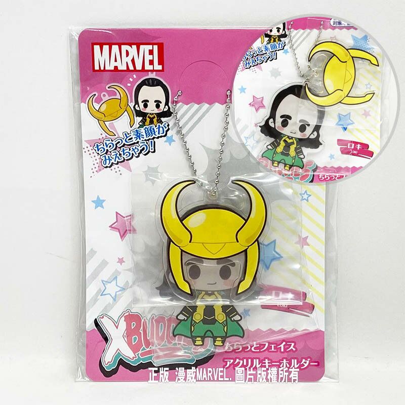 【Fun心玩】TA53842 正版 日本MARVEL XBUDDIES 面具吊飾 漫威 復仇者聯盟 洛基 吊飾