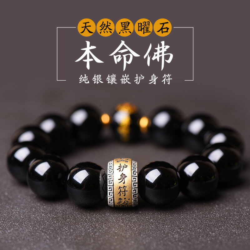 【優選百貨】佛珠 手鏈 手串 念珠 烏金黑曜石手鏈 男純銀生肖轉運珠本命年佛珠 手串飾品潮送男友禮物 全館免運 618購物節