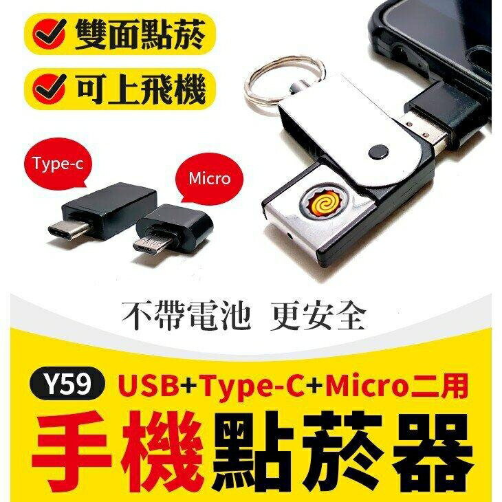 『時尚監控館』(Y59)USB2.0+Type-C+Micro手機點菸器/防風點煙器-隨身碟/車充/電腦/供電