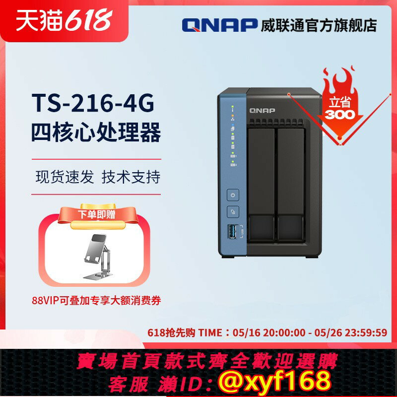 {保固一年 可打統編}QNAP威聯通 NAS TS-216-4G記憶體/CortexA55四核CPU/2x M.2 2280 PCIe/內建NPUnas家用