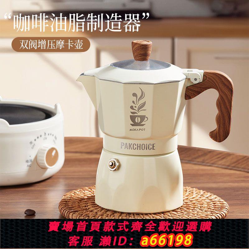 【臺灣公司 可開發票】新款摩卡壺雙閥家用小型煮咖啡器具意式咖啡濃縮萃取壺咖啡機套裝