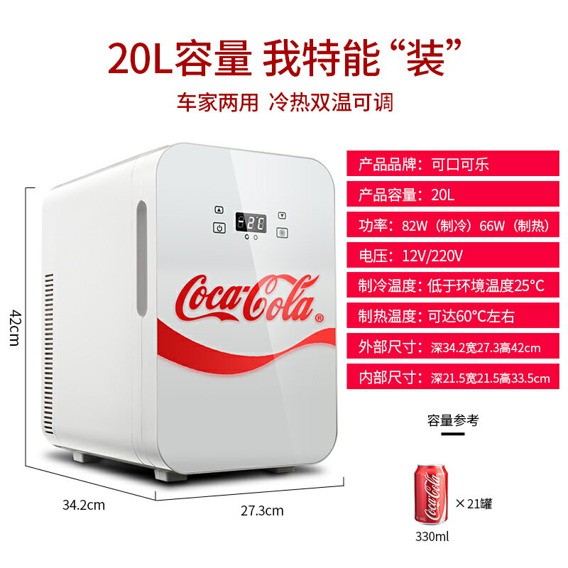 {可打統編 保固一年}可口可樂小冰箱車載冰箱小型化妝品飲料車家兩用宿舍迷你冷藏冰箱 0
