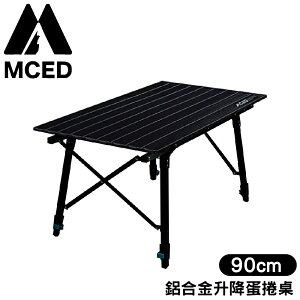 【MCED 鋁合金升降蛋捲桌-90cm-附置物網《黑》】3J1020/蛋卷桌/木紋桌/折疊桌/露營桌/野餐桌