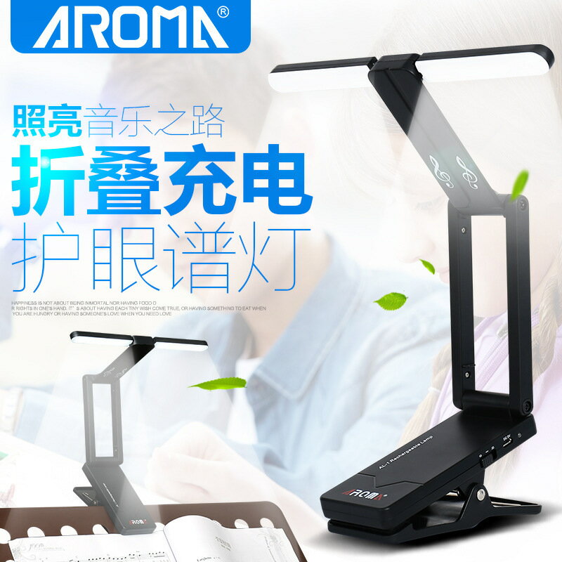 臺灣公司貨 免運 可開票 可折疊 LED譜架燈 充電譜臺燈 鋼琴燈 AL-1鋰電池燈