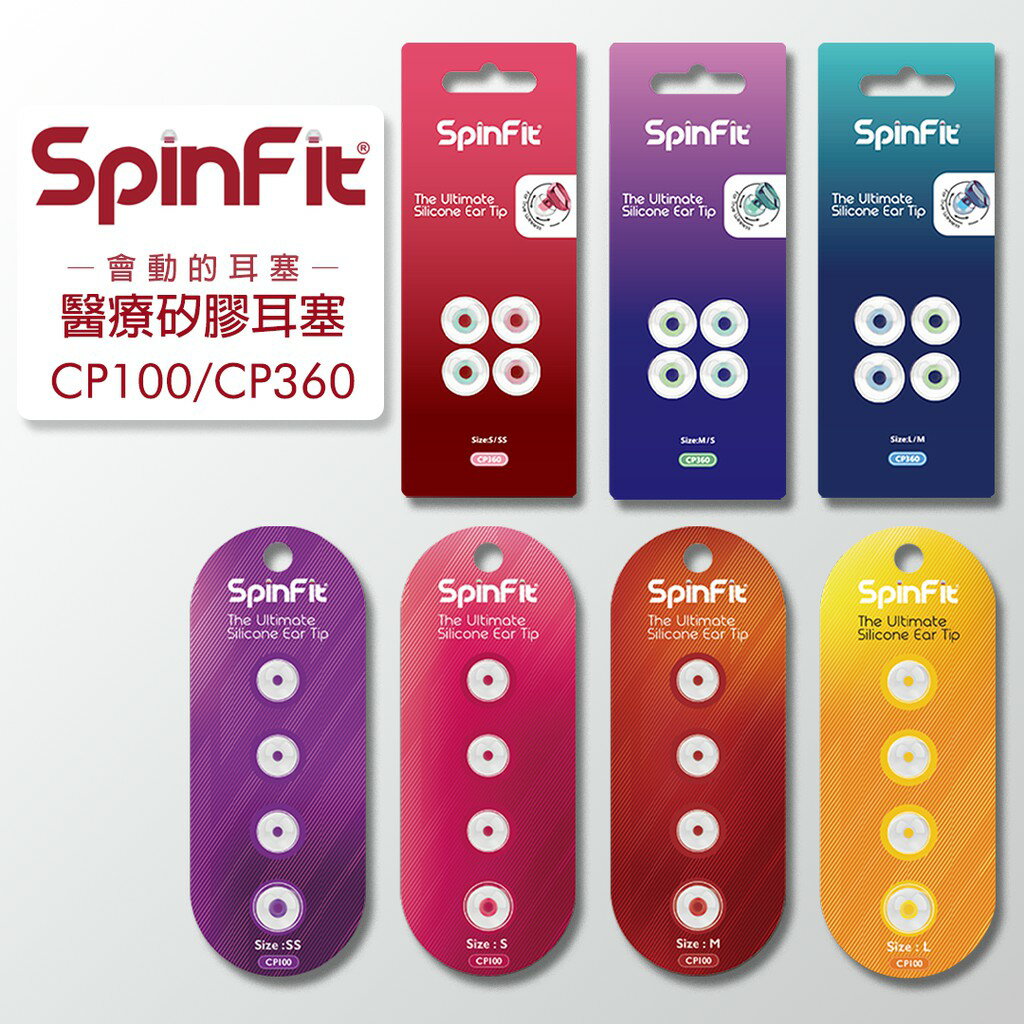 【現貨-附發票】 SpinFit CP360 / CP100 真無線專用 專利耳塞 醫療矽膠耳塞 藍牙耳機 耳塞 TWS【APP下單4%點數回饋】